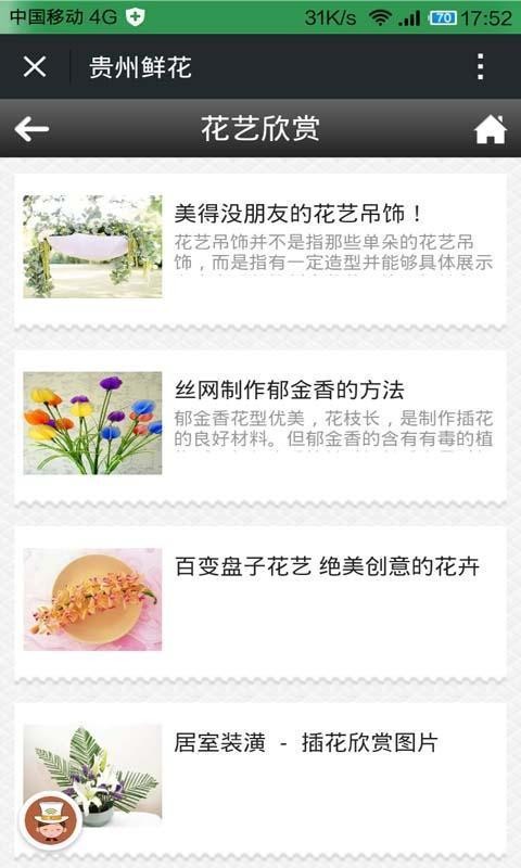 贵州鲜花App图2