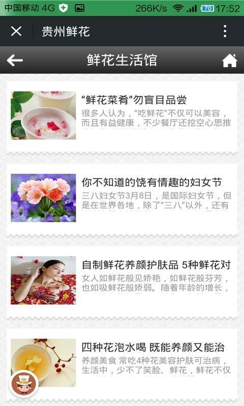 贵州鲜花App图1