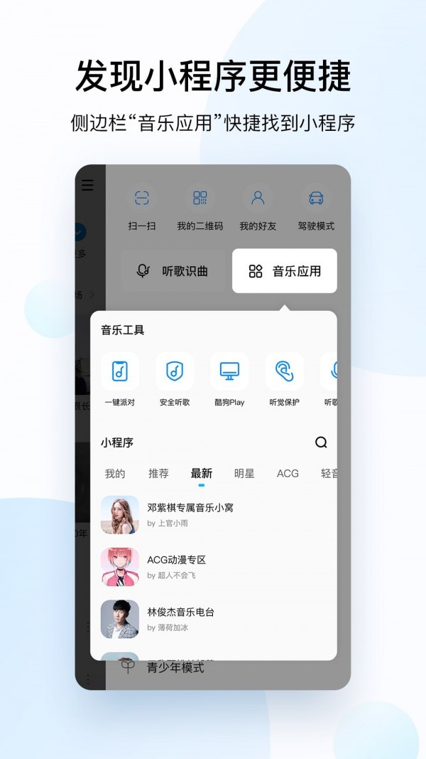 手机酷狗App图2