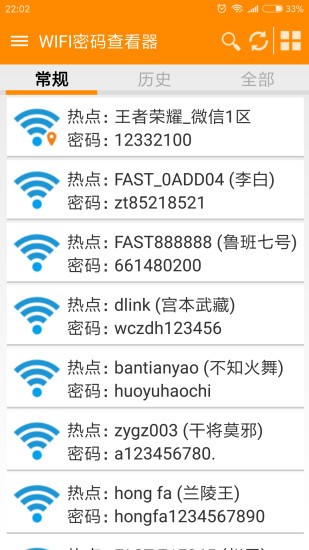 查看wifi密码App图1