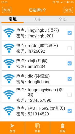 查看wifi密码App图3