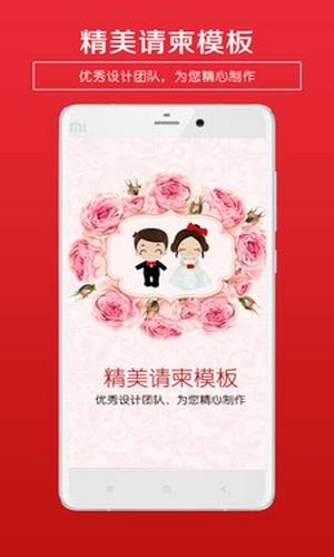 结婚请柬电子版图3