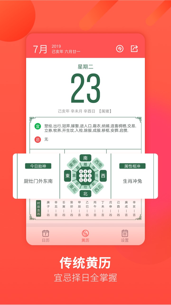 万年历app图2