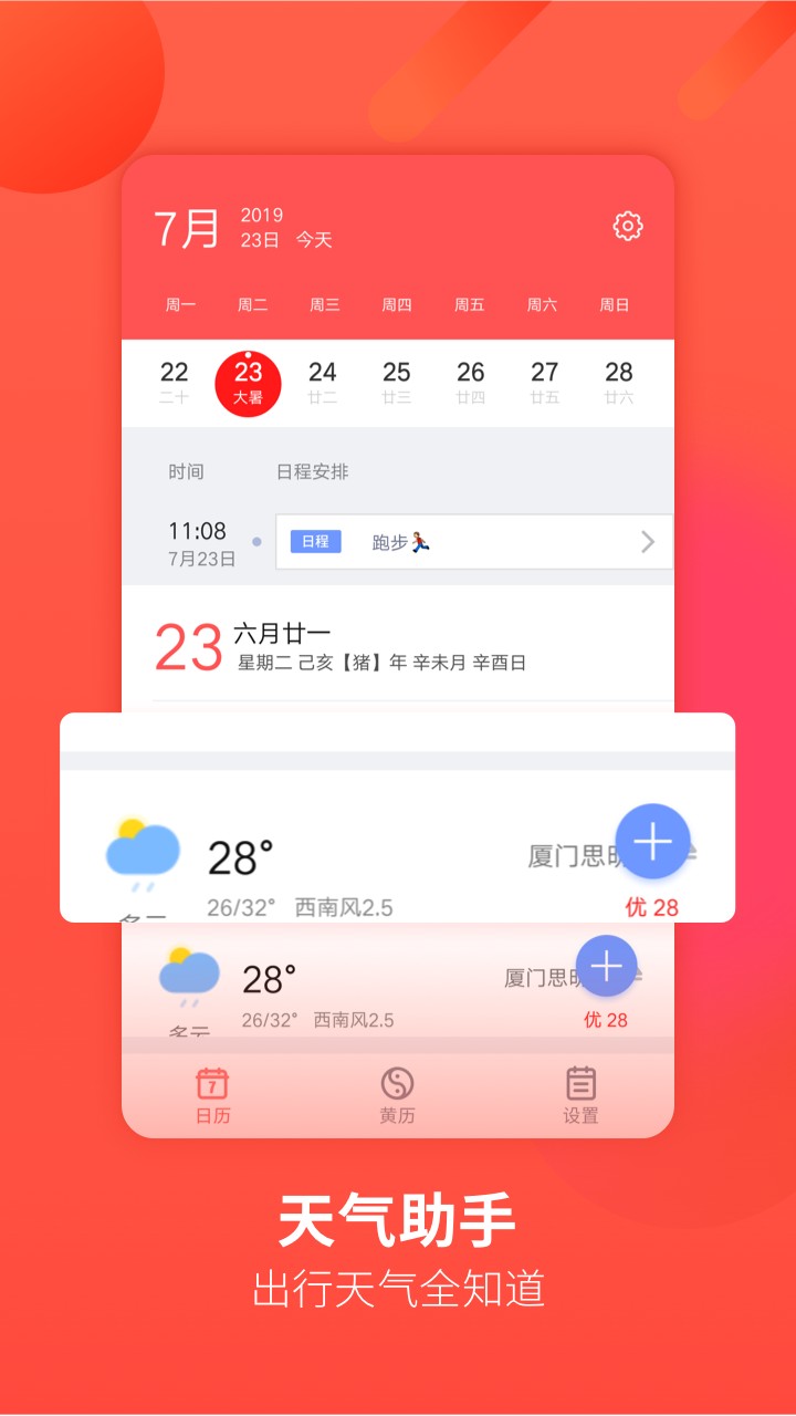 万年历app图3