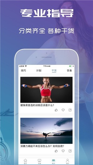 健身操App图1