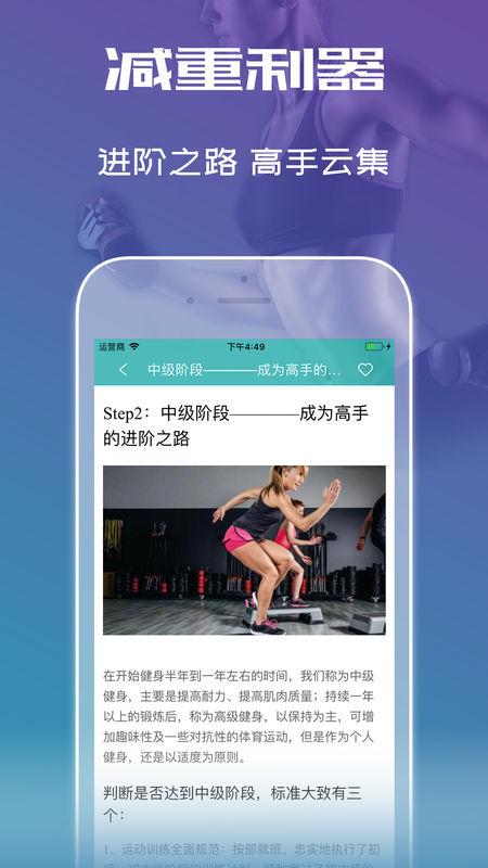 健身操App图2