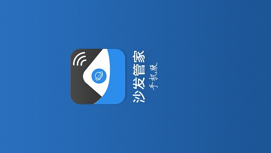 沙发管家手机版图1