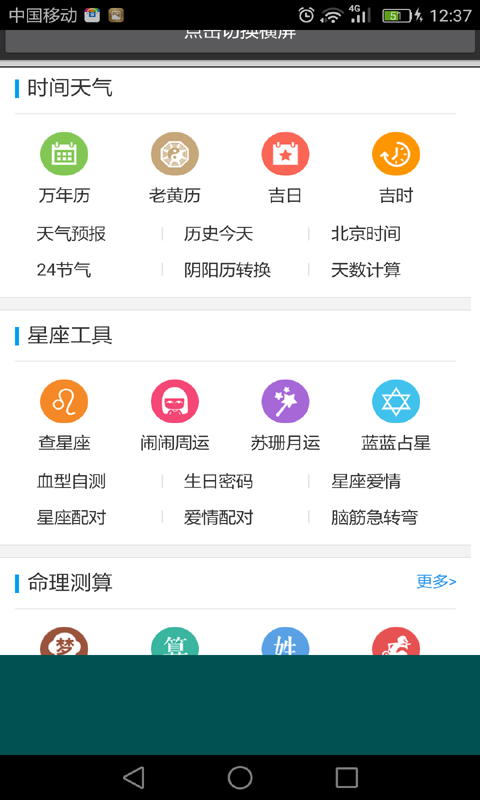 易通万年历App图1