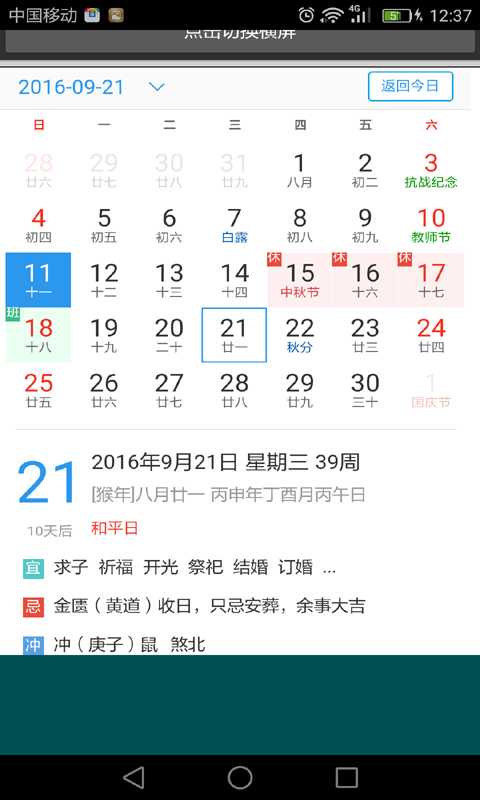 易通万年历App图2