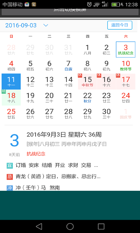 易通万年历App图3