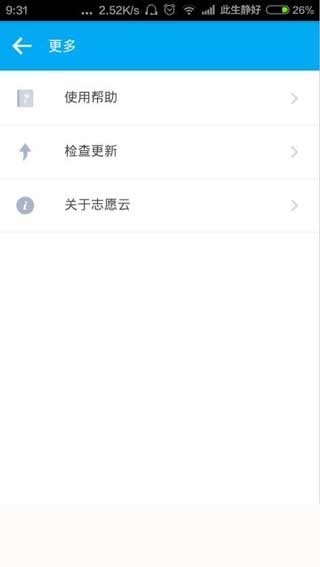 志愿云登录App图2