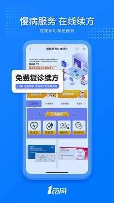 1药网App图2