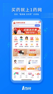 1药网App图3