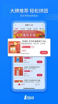 1药网App图1