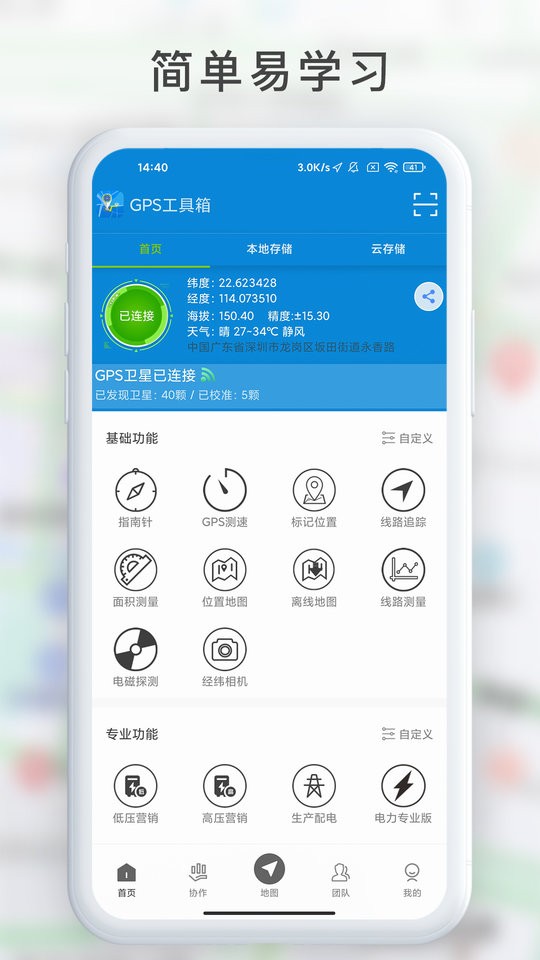 gps工具箱App图2