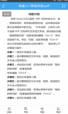 轻快pdf阅读器App图1