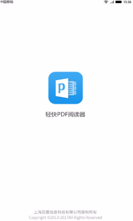 轻快pdf阅读器App图2