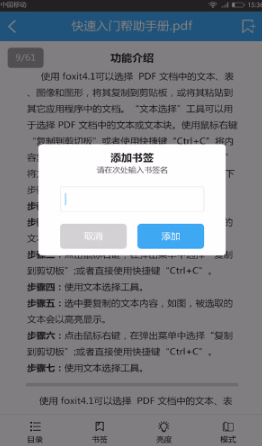 轻快pdf阅读器App图3