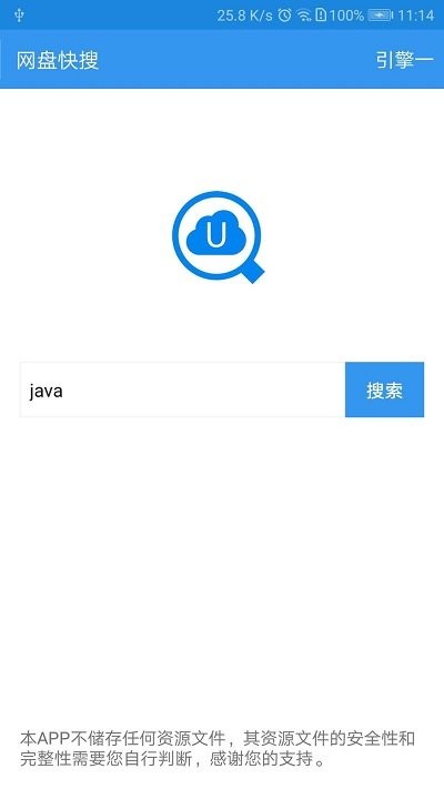 网盘快搜App图1