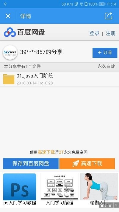 网盘快搜App图3