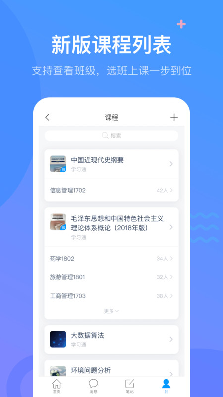 学习通app官方下载图3