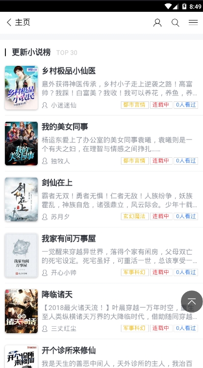 18小说网App图3