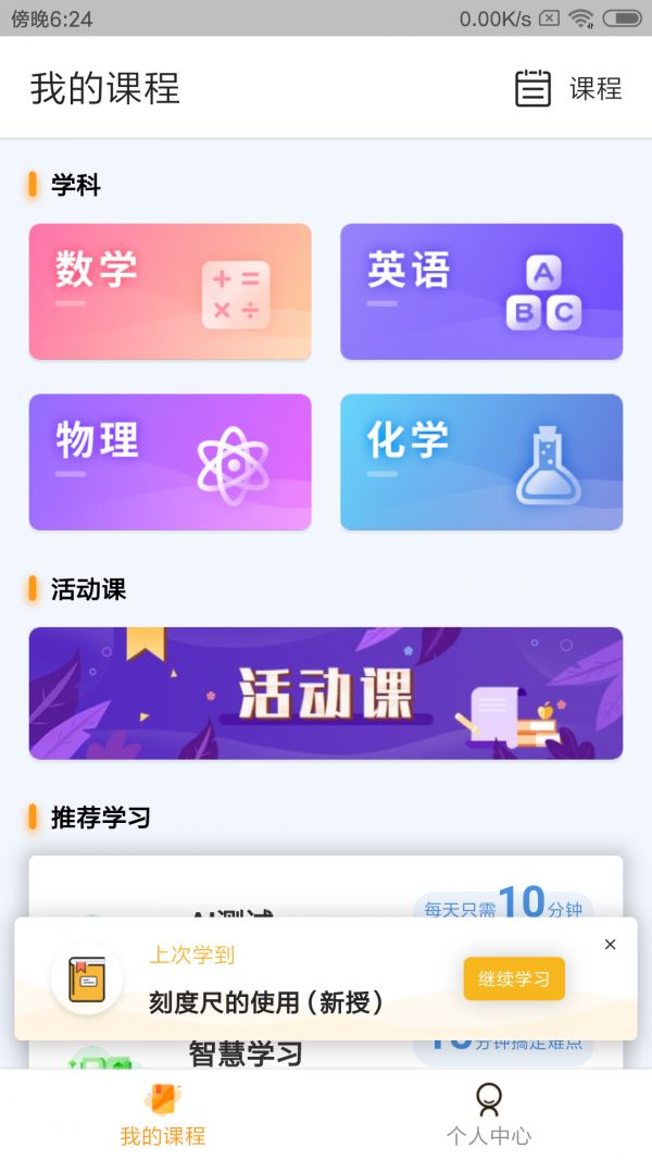 北京四中网校登录App图2