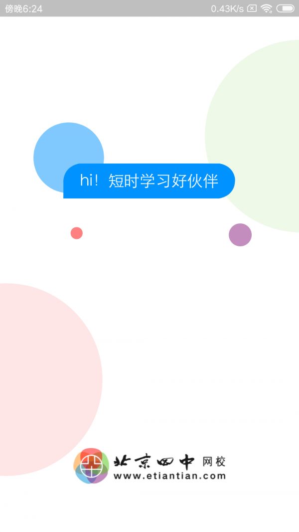 北京四中网校登录App图1