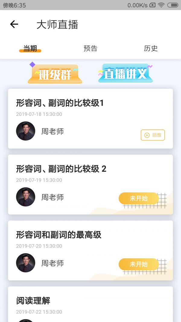 北京四中网校登录App图3