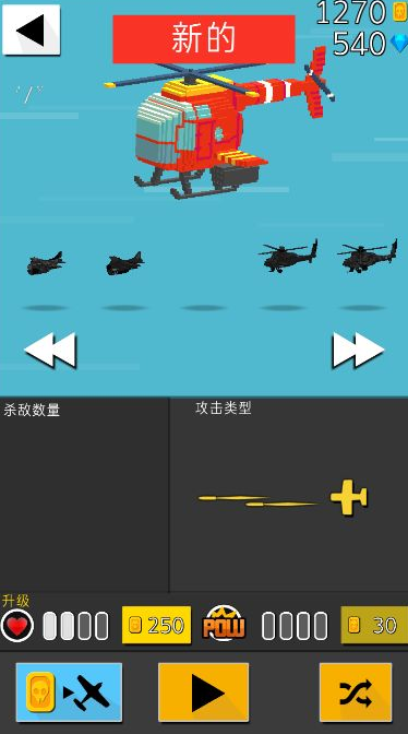 终极空战破解版图3