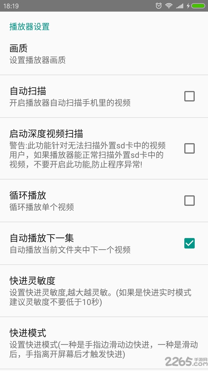 完美视频播放器App图2