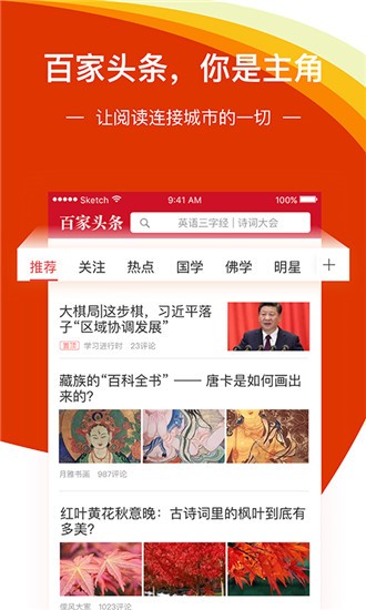 百家头条App图1