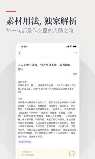 作文纸条App图1