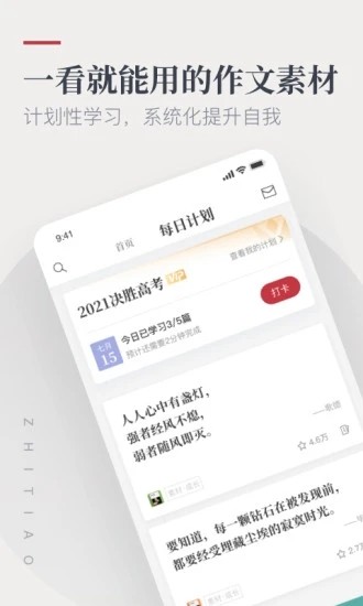 作文纸条App图3