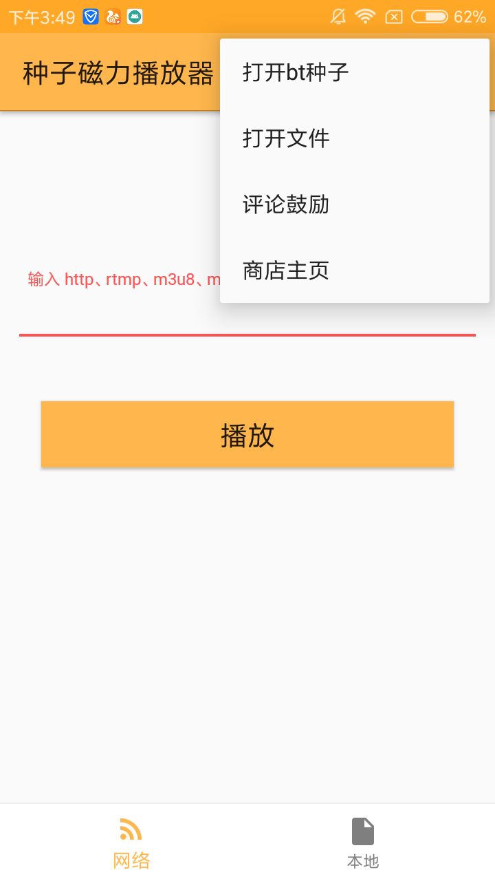 种子磁力播放器App图1