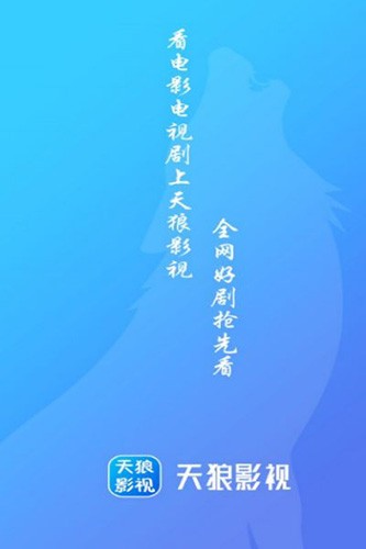 天狼影院app图1