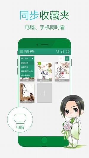 晋江文学城登录App图1