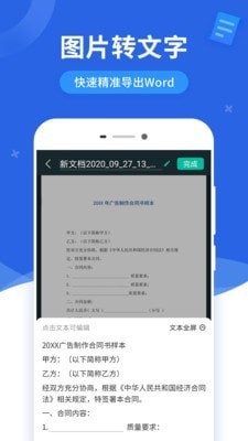 万能扫描王App图2