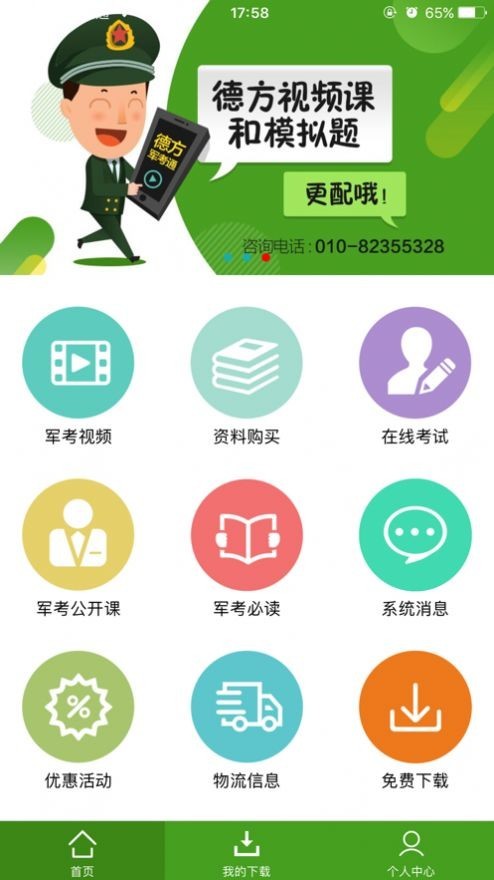 强军网App图1