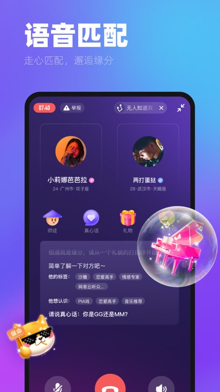 me语音交友App图2