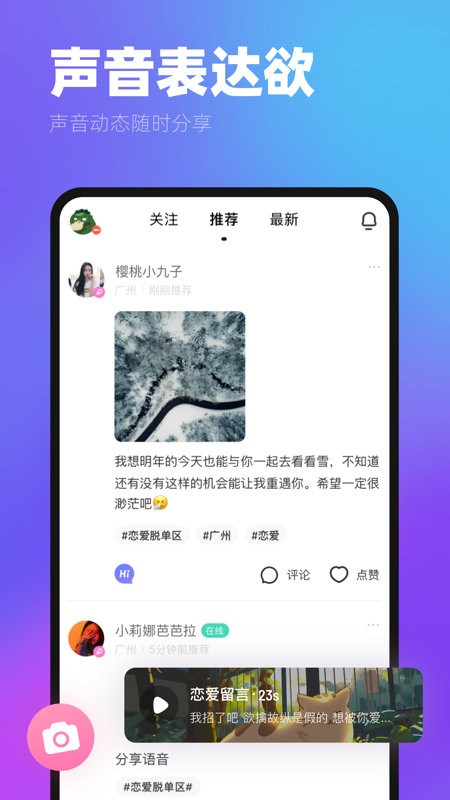 me语音交友App图1