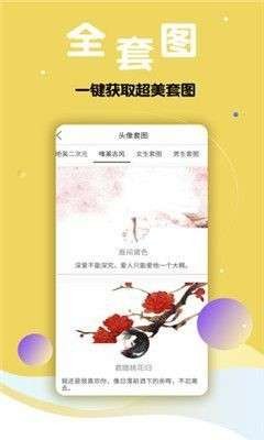 情头搜索App图2