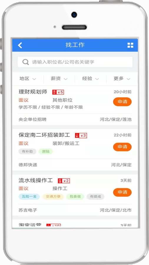 保定百姓招聘网App图1