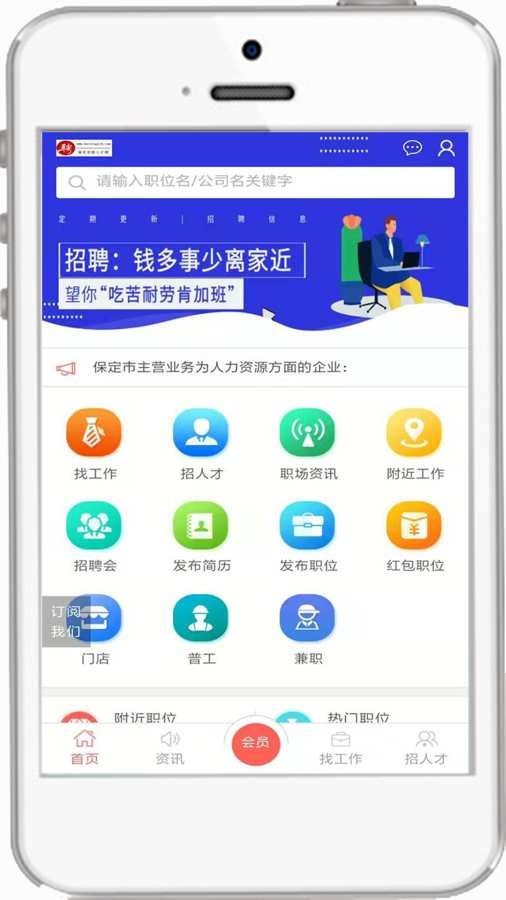 保定百姓招聘网App图2