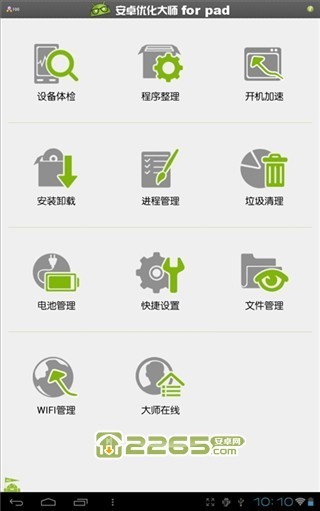 安卓优化大师hd最新版图1