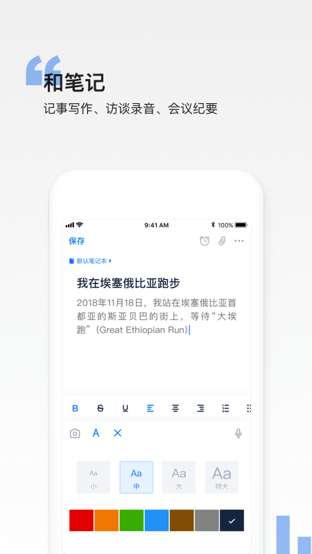 和笔记App图1