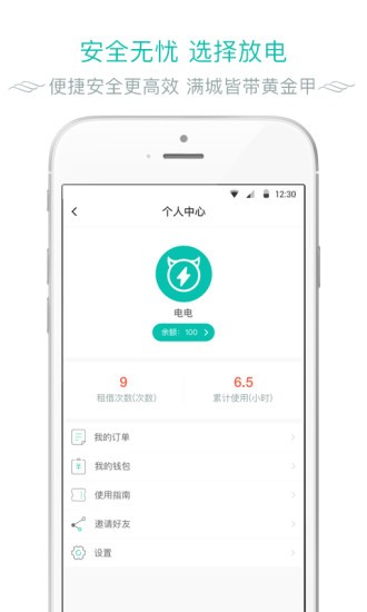 放电App图1