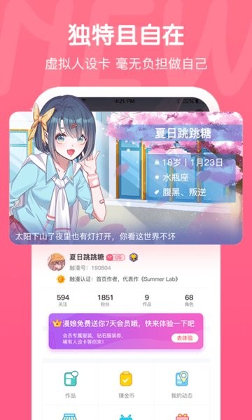 触漫App图3