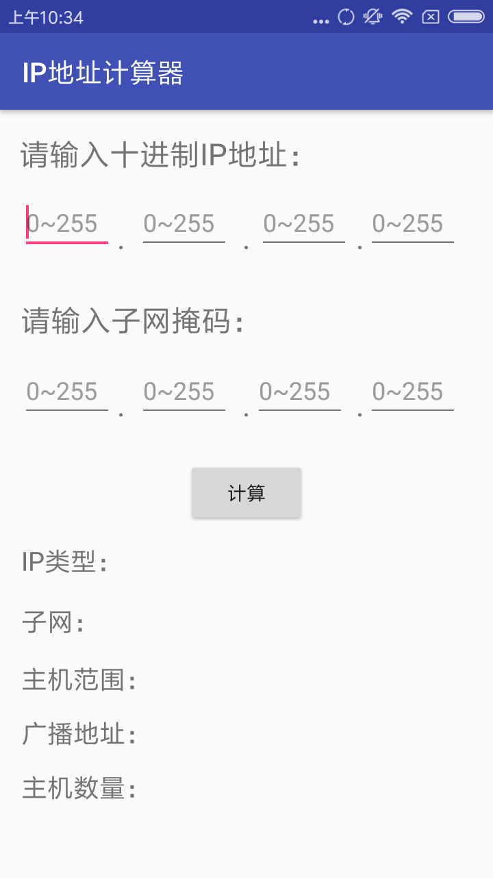 ip计算器App图3