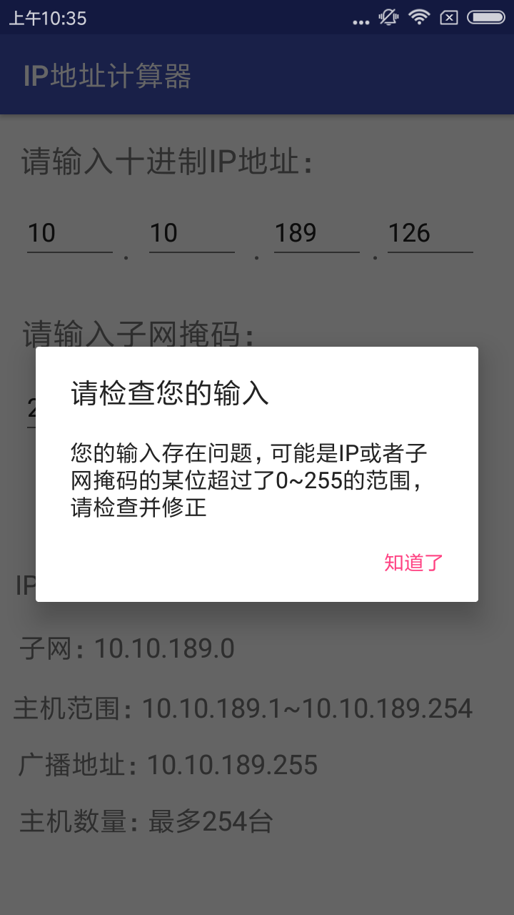 ip计算器App图2